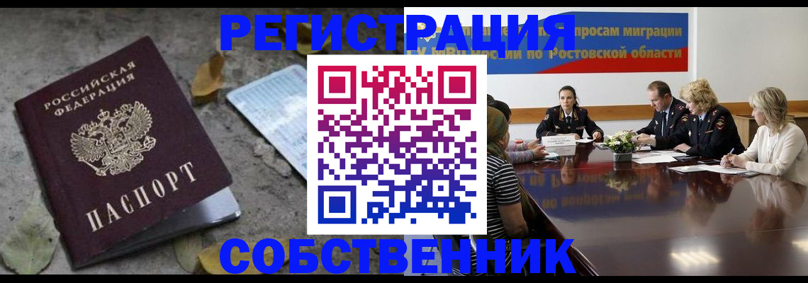 временная регистрация законно в Калининградской области