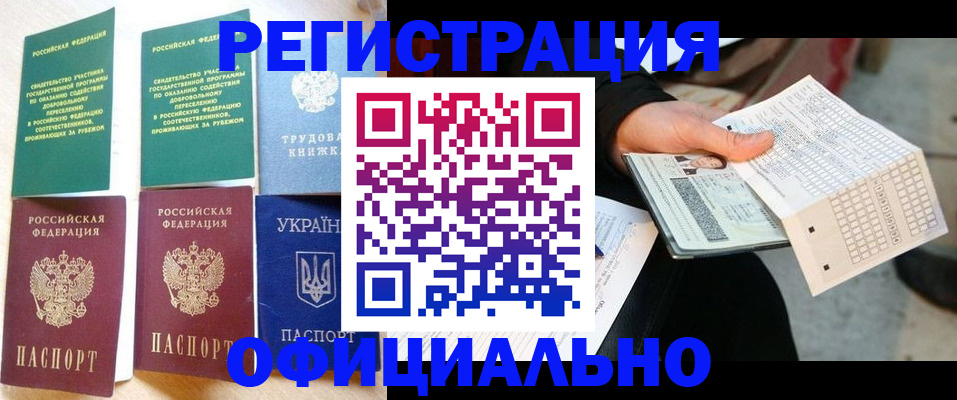 временная регистрация для школы в Калининградской области