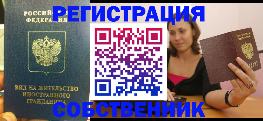 прописка в квартире в Калининградской области