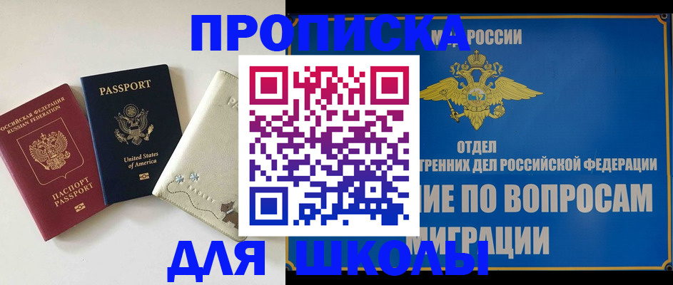 прописка штамп в Калининградской области