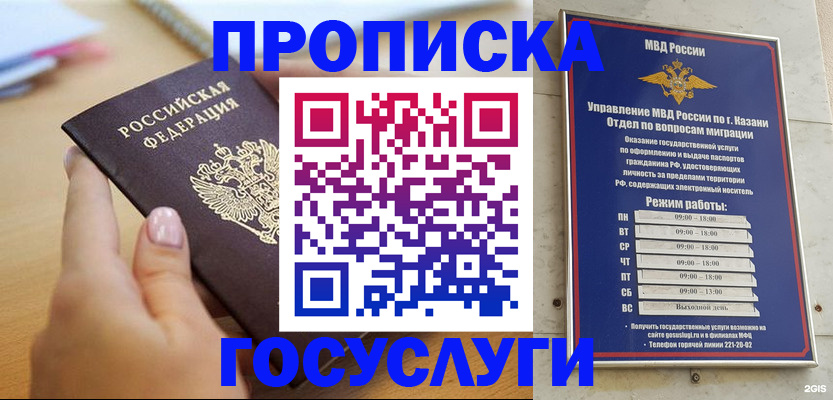 временная регистрация для школы в Калининградской области