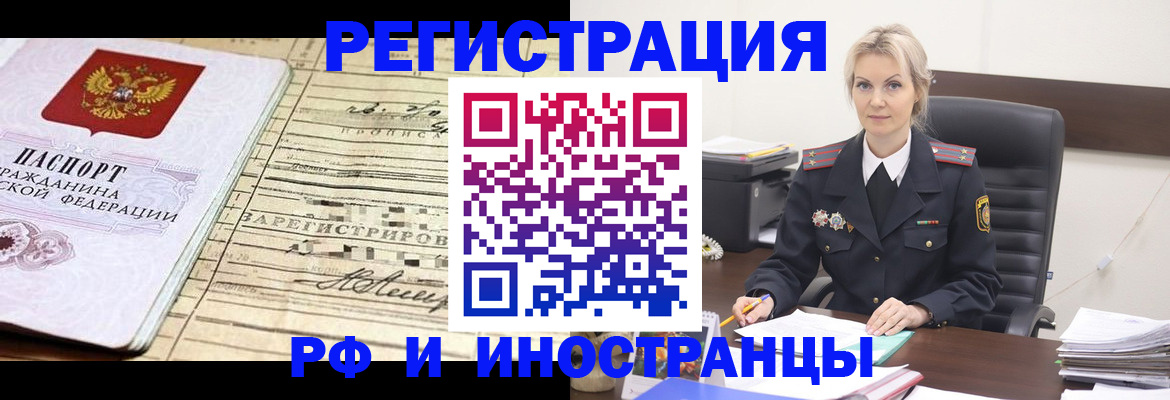 прописка регистрация в Калининградской области